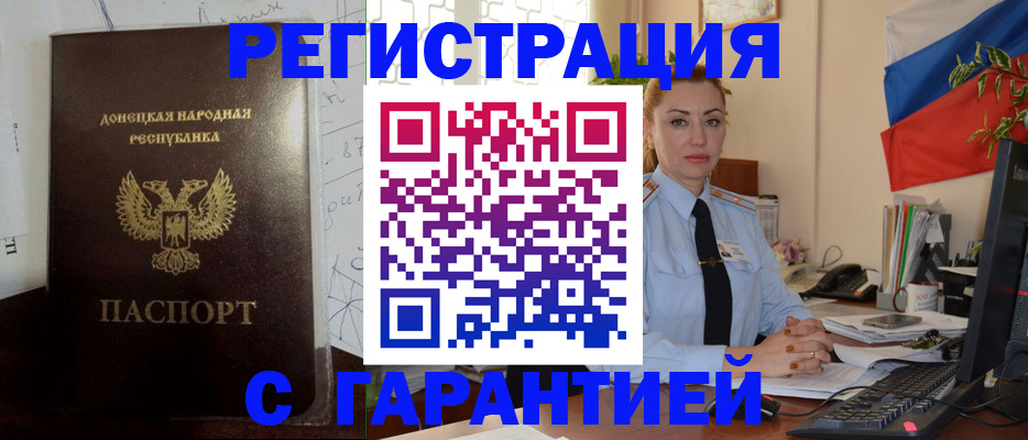 прописка законно в Заинске